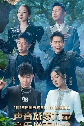 《天赐的声音第二季》：音乐的碰撞与传承，唤醒沉睡的灵魂，唱响时代的回响！