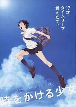 《穿越时空的少女》：少女的奇幻冒险，时间旅行的青春絮语，纯真而迷人！