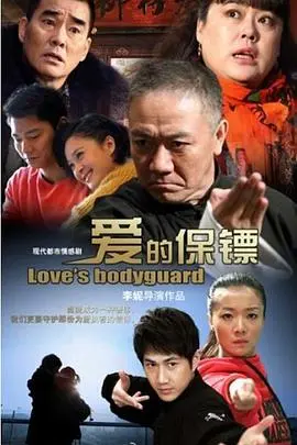 《爱的保镖》：铁汉柔情守护，一个男人背负的守护神之路，感人至深！