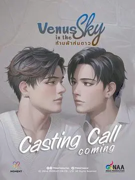 《天空中的金星》：触不可及的爱恋，一段跨越时空的深情凝望