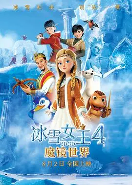 《冰雪女王4》：这国产配音版简直是魔镜，照出童年回忆！