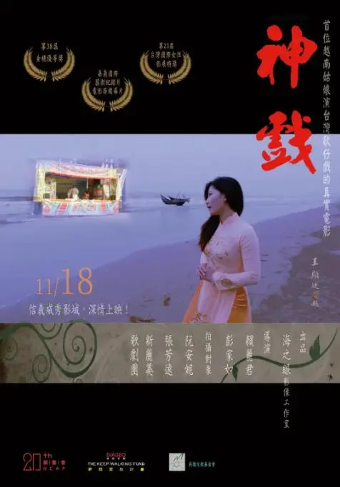 《神戏》：层层反转的剧情解析，这国产悬疑剧是来炸裂观众脑壳的！