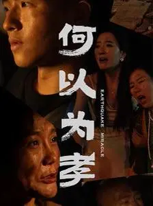 《何以为孝》：不是简单的“总裁”剧，这片子让你反思什么是真正的孝道！
