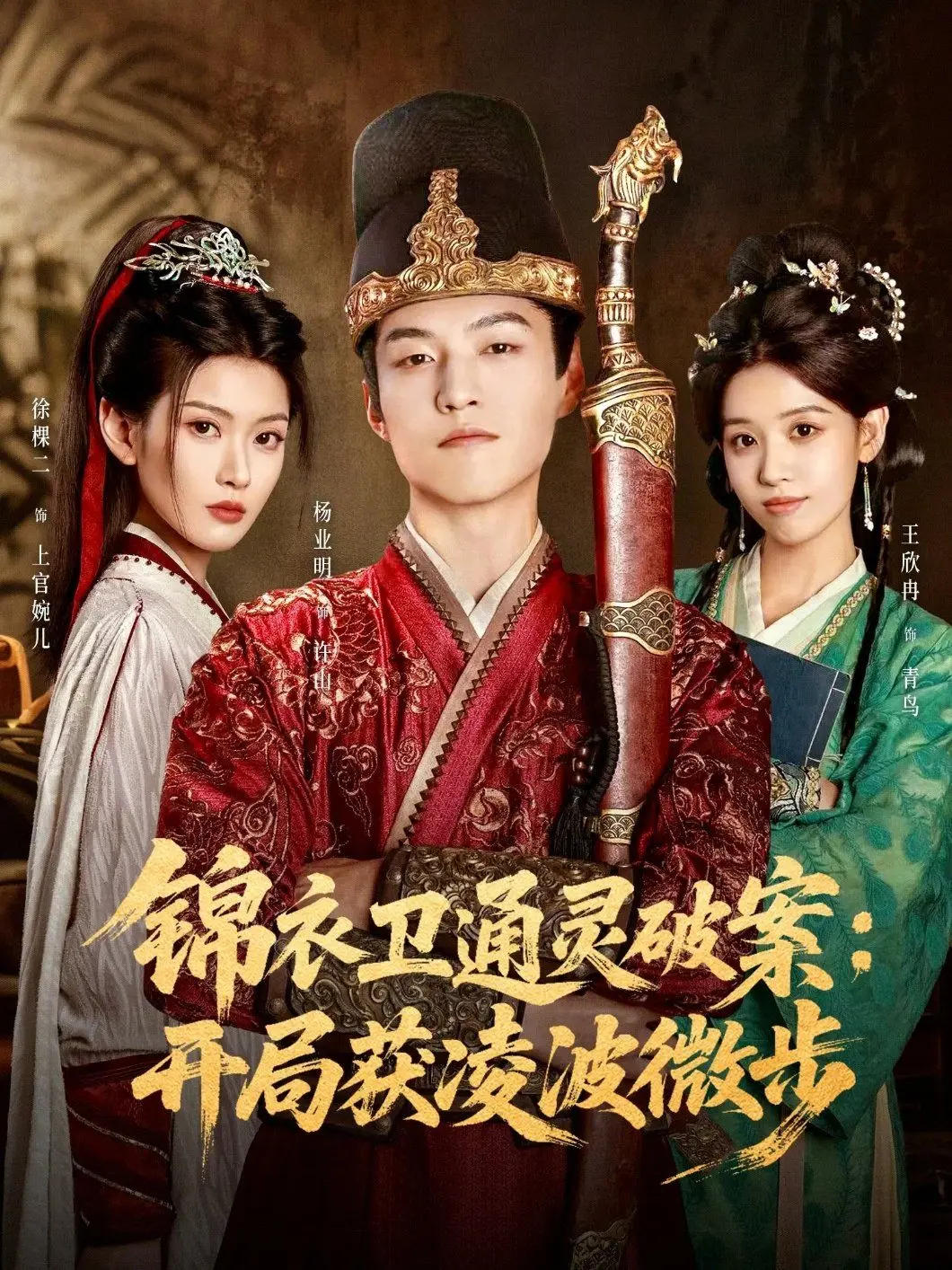 《锦衣卫通灵破案》：开局就送凌波微步？这孤独的锦衣卫，是要一路披荆斩棘还是惊险逃亡？