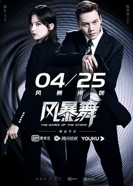 《风暴舞》：层层剥茧，这 破案 悬疑看得我 noche tras noche 睡不着！