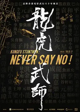 《龙虎武师》：致敬港片辉煌，这才是真正的“武”！