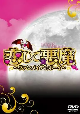 《恋爱小恶魔》：甜掉牙的恋爱预警！这“催泪 剧情”下的反差萌，谁顶得住？