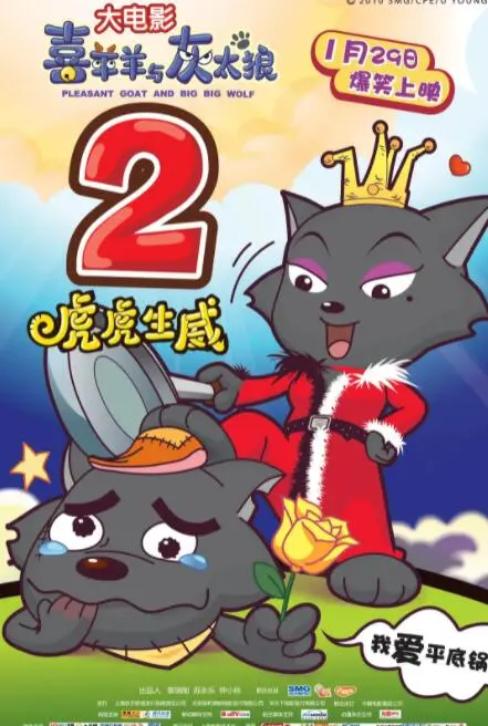 《喜羊羊与灰太狼之虎虎生威》：唤醒童年！这部“青春剧”的笑点和泪点，你都还好吗？