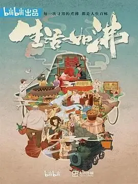 《生活如沸》：沸腾的究竟是生活还是我们的眼泪？这片子太上头了！