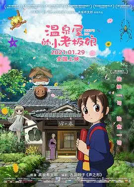 《温泉屋的小老板娘》：治愈系小品，一场关于爱与成长的暖心童话
