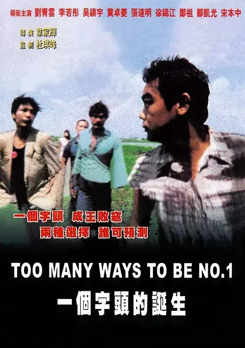 《一个字头的诞生》：江湖恩怨里的“情感救赎”，这剧情反转我服了！