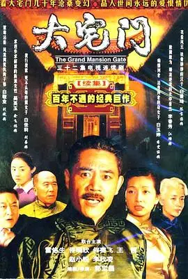 《大宅门2》：经典传承还是落寞续写？白家百年恩怨再起波澜！