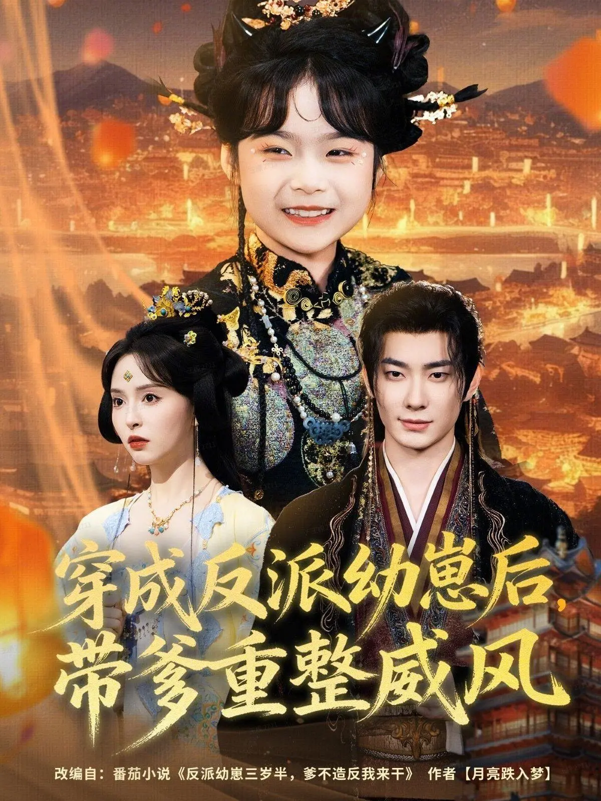《穿成反派幼崽后，带爹重整威风》：从炮灰到大佬，这 古装 爽文逆袭绝了！